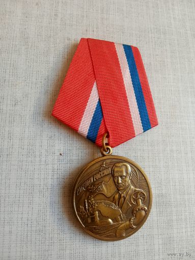 Медаль. Патриоту России. Путин В. В.