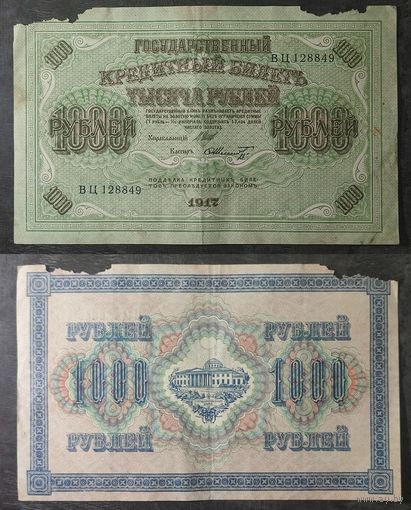 1000 рублей 1917г. Шипов - Шмидт ВЦ128849, 29.1