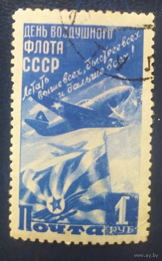 СССР 1947 День воздушного флота. клей следы от наклеек