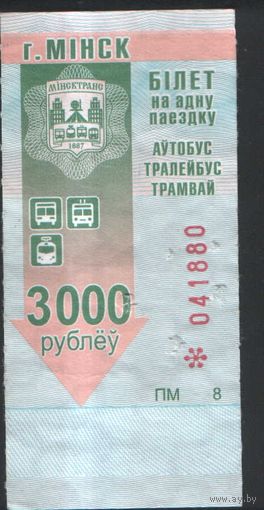 Билет - Талон б/у - Минск 3000 р. (зак. 3ц - 2014)
