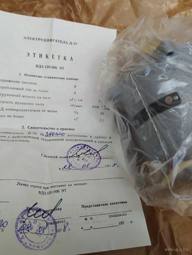 Д-35 электродвигатель