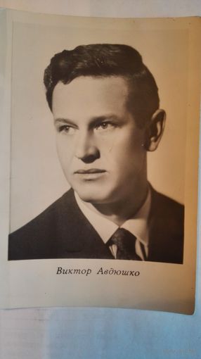 Киноактер Виктор Авдюшко
