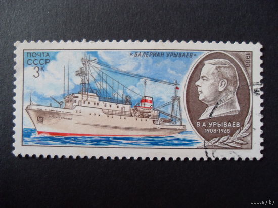 СССР. "Валериан Урываев"1980 корабль