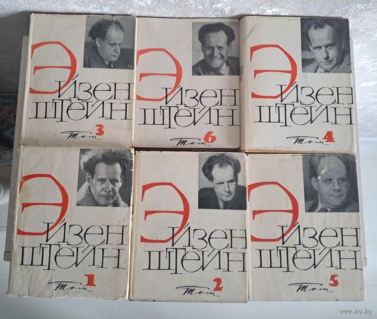Сергей Эйзенштейн собрание сочинений в 6-ти томах. Искусство 1964-1971 гг.