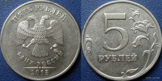 РФ. 5 рублей 2013 года. ММД. аUNC.