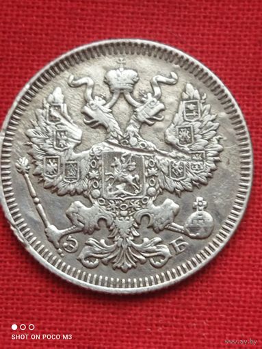 Серебро,20 копеек 1909 год (ЭБ)в Сохране, без Минимальной цены