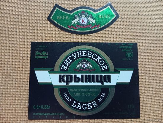 Этикетка от пиво. Минск. Криница