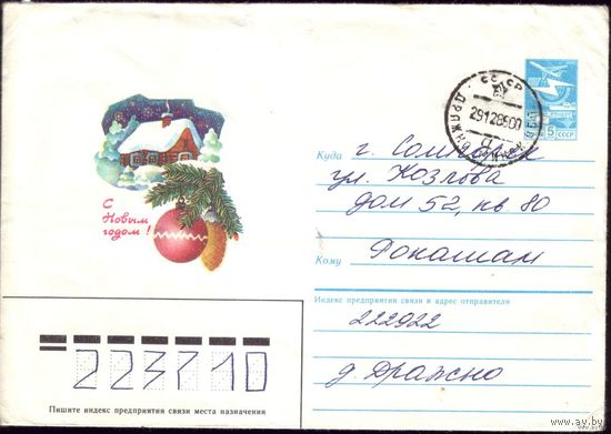 1986 год ХМК А.Мурахин С новым Годом! 86-253