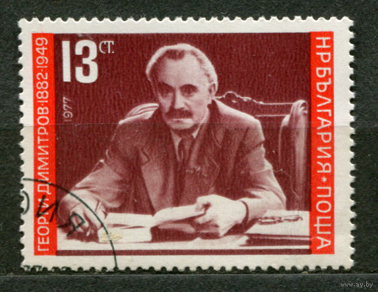 Георгий Димитров. Болгария. 1977. Полная серия 1 марка