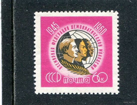СССР 1960 год. Федерация молодежи