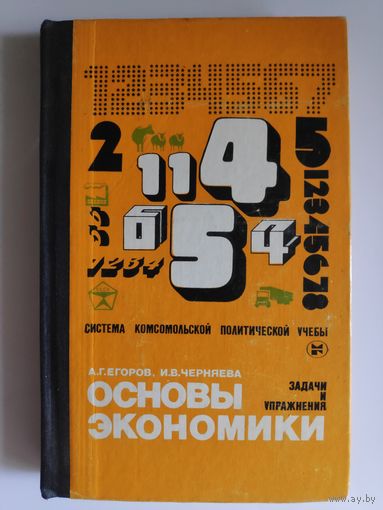 Задачи экономики. Задачи и упражнения.