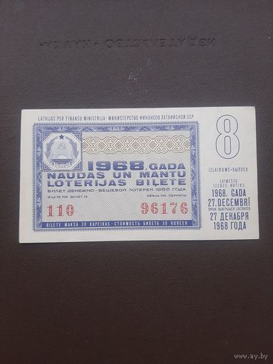 Новогодняя лотерея 1968. Латвия. С 1 рубля
