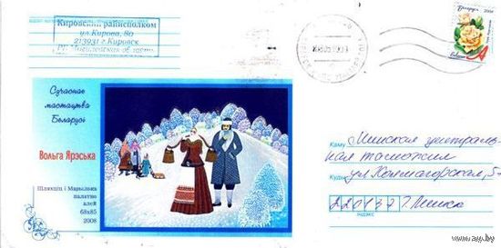 2010. Конверт, прошедший почту "Современное искусство Беларуси. Ольга Ересько"