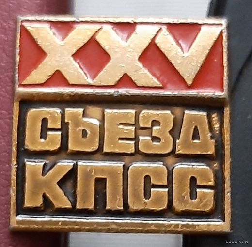 25 съезд КПСС. Р-75