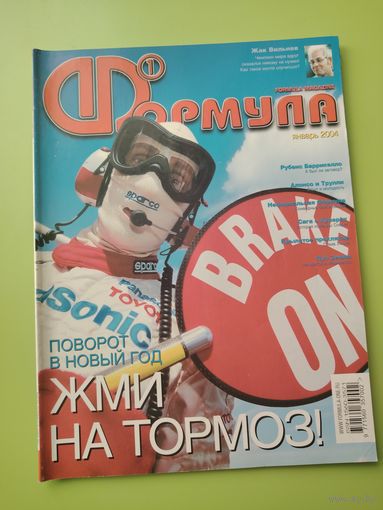 Журнал Формула