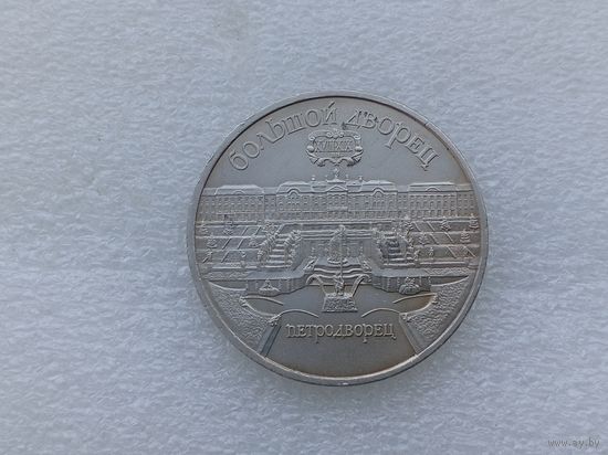 5 рублей СССР