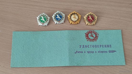 Значки ГТО в коллекцию.+Удостоверение