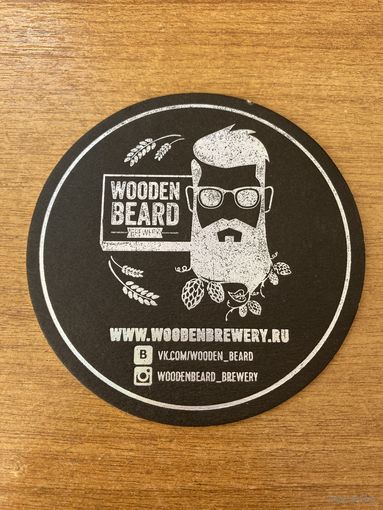 Подставка под пиво пивоварни Wooden Beard Brewery /Россия/ No 5