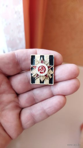 Знак. Отечественная война 1941 - 1945 гг.