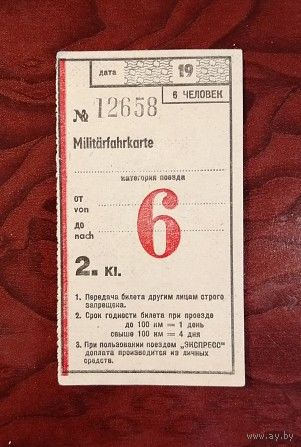 Советский военный железнодорожный билет ГСВГ на территории ГДР Был действителен для 6 человек в вагонах 2-го класса пассажирских поездов.
