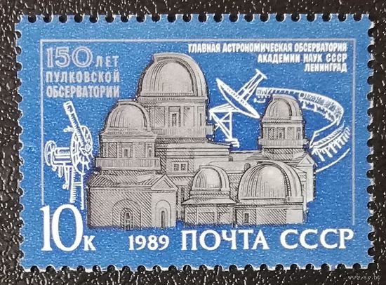Обсерватория (СССР 1989) чист