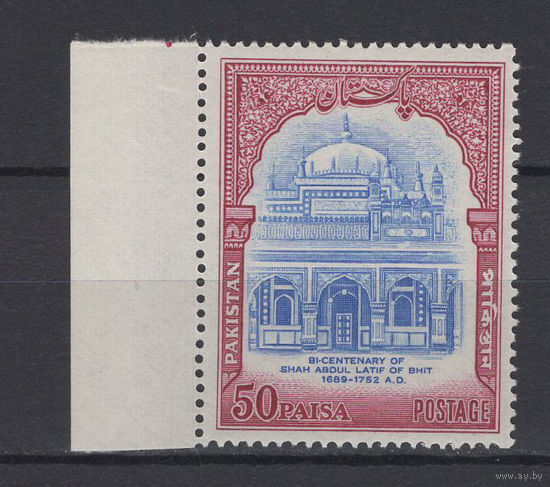 Пакистан 1964** Шах Абдул Латиф