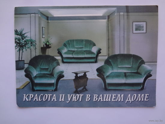 Календарик 1999 г. Красота и уют в вашем доме.