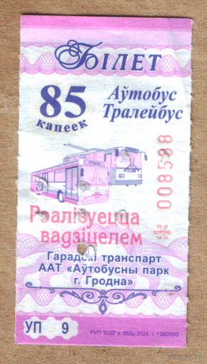 Талон автобус Гродно УП (продажа водителем)