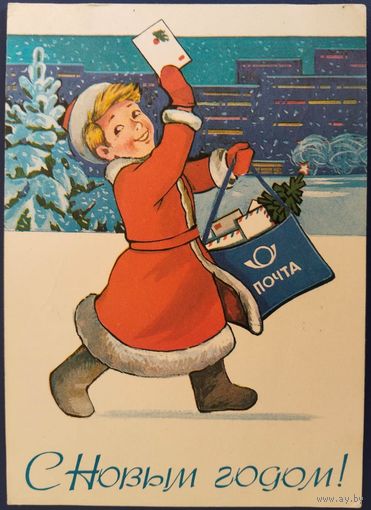 С Новым годом! Худ.Т.Панченко. 1980 г.