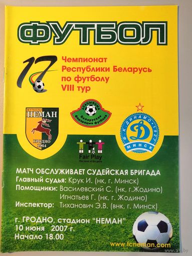 НЕМАН Гродно - ДИНАМО Минск 10.06.2007