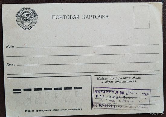 Специальная почтовая карточка "Заказ книг" Минск. 1983 г.