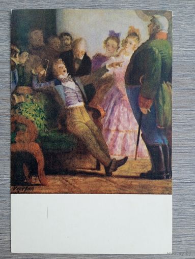 1952. Коровин. Хлестаков у Городничего. "Ревизор" Гоголя