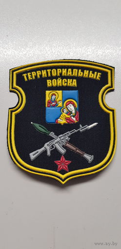 Шеврон территориальные войска Кобрин Беларусь