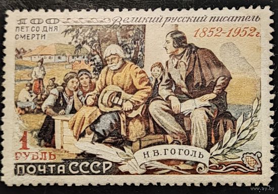 СССР. Н.Гоголь