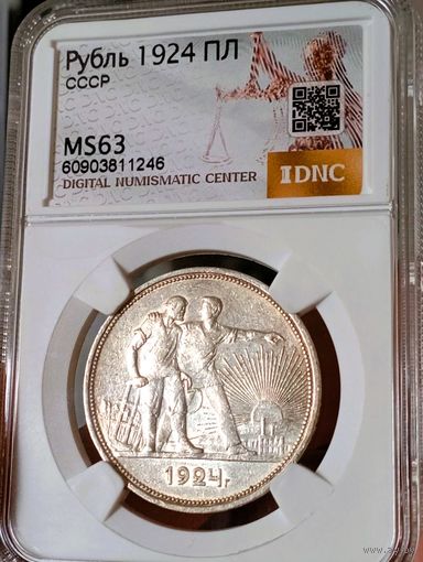 1р 1924, без мц ms63 (одна ость, разновид пореже) -  в коллекцию! также смотрите другие мои лоты!