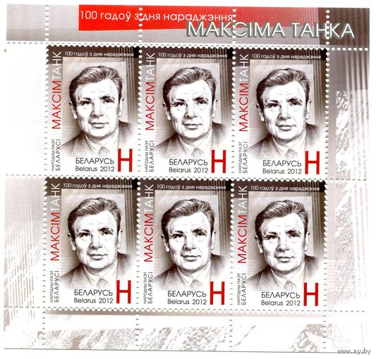 Беларусь 2012 год, лист, посвященный 100 летию Танк Писатель **