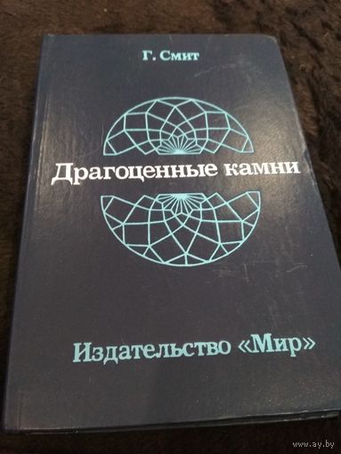 Драгоценные камни