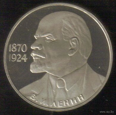 1 рубль 1985 год 115 лет со дня рождения Ленина Оригинал Новодел _Proof