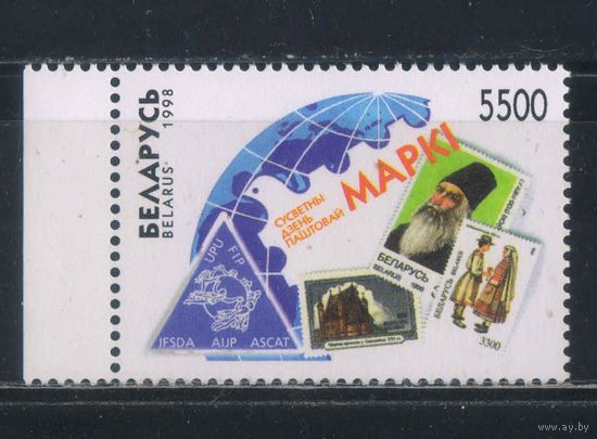 Беларусь Респ 1998 Всемирный день почтовой марки #289**