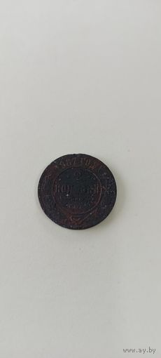 2 копейки 1867