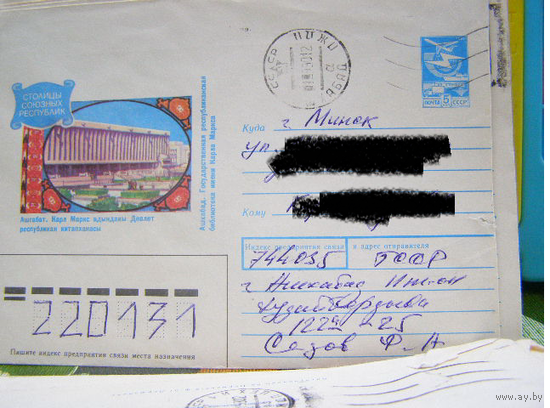 СССР 1990 хмк почта