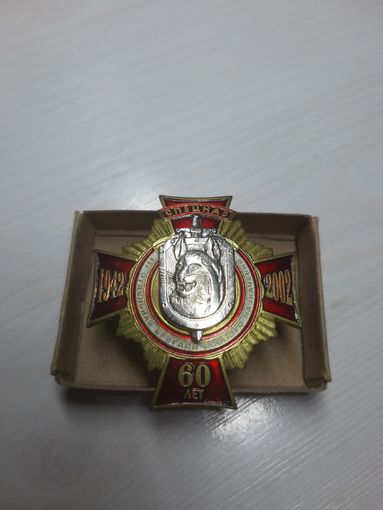 60 лет 3 отдельная бригада особого назначения ВВ МВД Беларусь