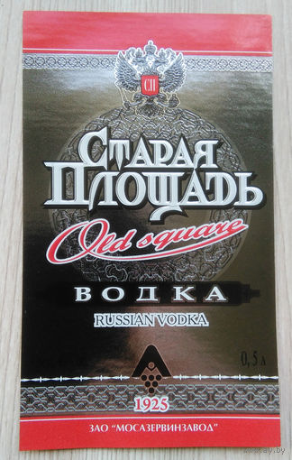 Этикетка.водка.Россия.0054