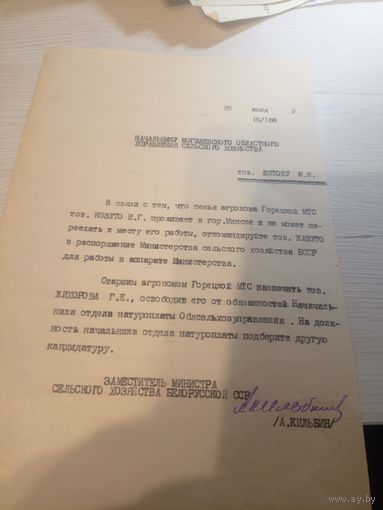 Документ БССР\2