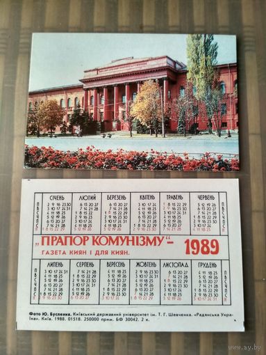 Карманный календарик. Журнал Прапор коммунизма . 1989 год