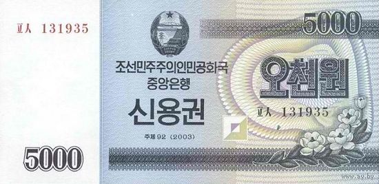 Северная Корея 5000 вон образца 2003 года UNC pwa57