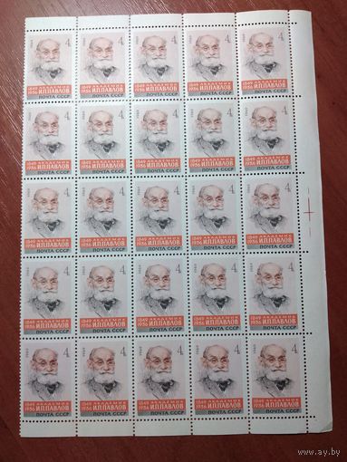 СССР 1969 И. ПАВЛОВ