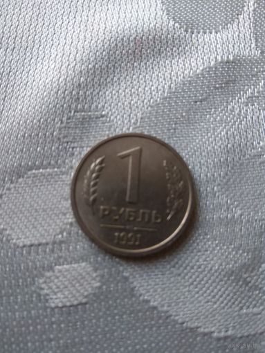 Монета 1991года Россия.