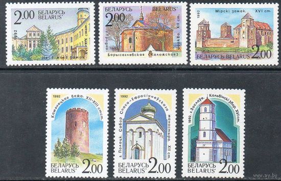 Архитектурные памятники Беларусь 1992 год (9-14) серия из 6 марок