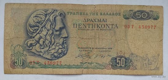 Греция 50 драхм 1978 г.